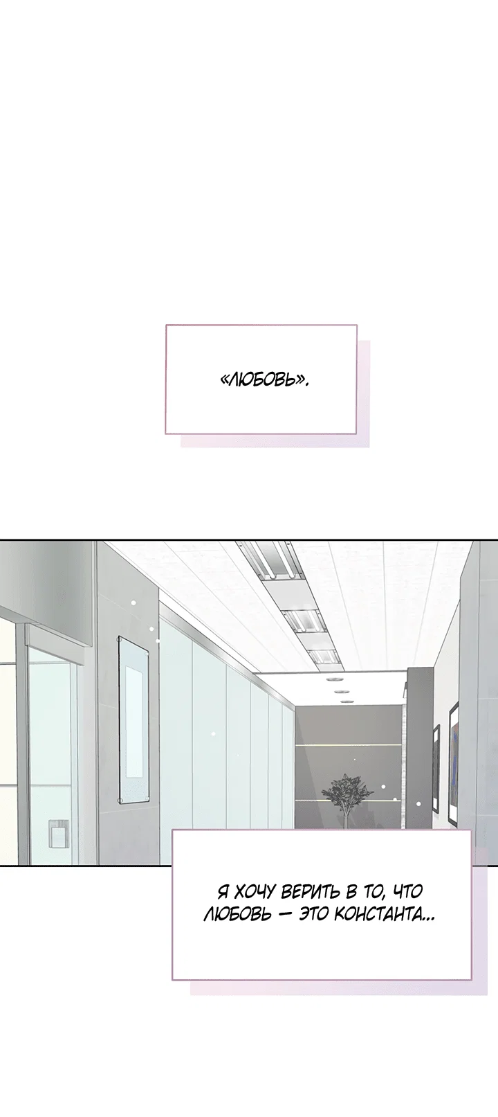 Манга Мои фантазии стали явью?! - Глава 50 Страница 21