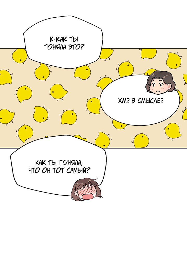 Манга Мои фантазии стали явью?! - Глава 50 Страница 49