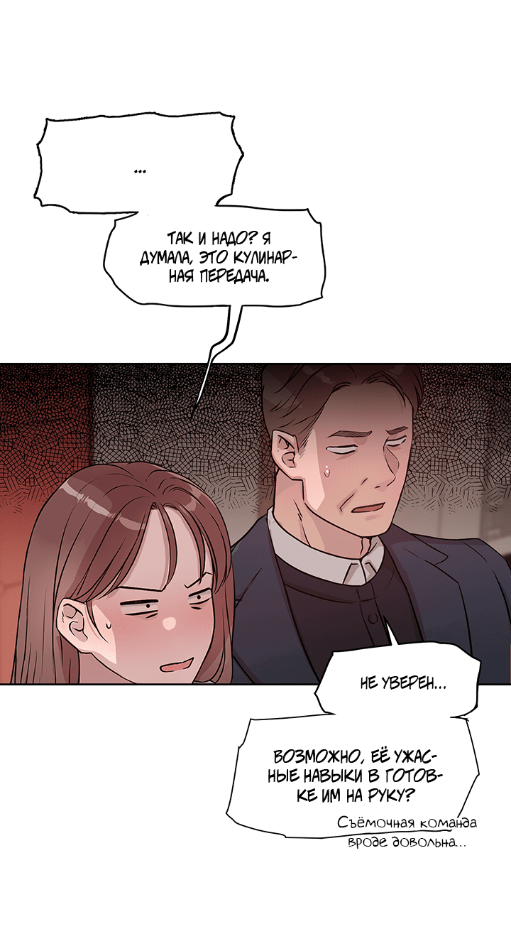 Манга Мои фантазии стали явью?! - Глава 50 Страница 40