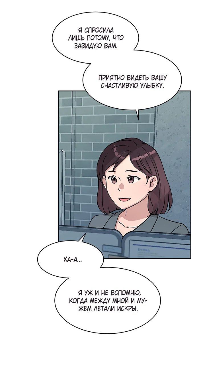 Манга Мои фантазии стали явью?! - Глава 50 Страница 6