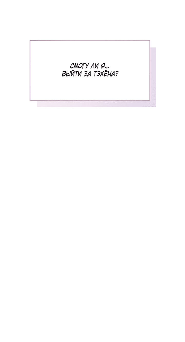 Манга Мои фантазии стали явью?! - Глава 50 Страница 25