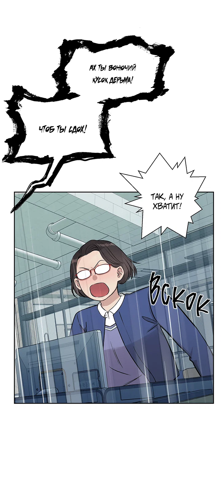 Манга Мои фантазии стали явью?! - Глава 50 Страница 14