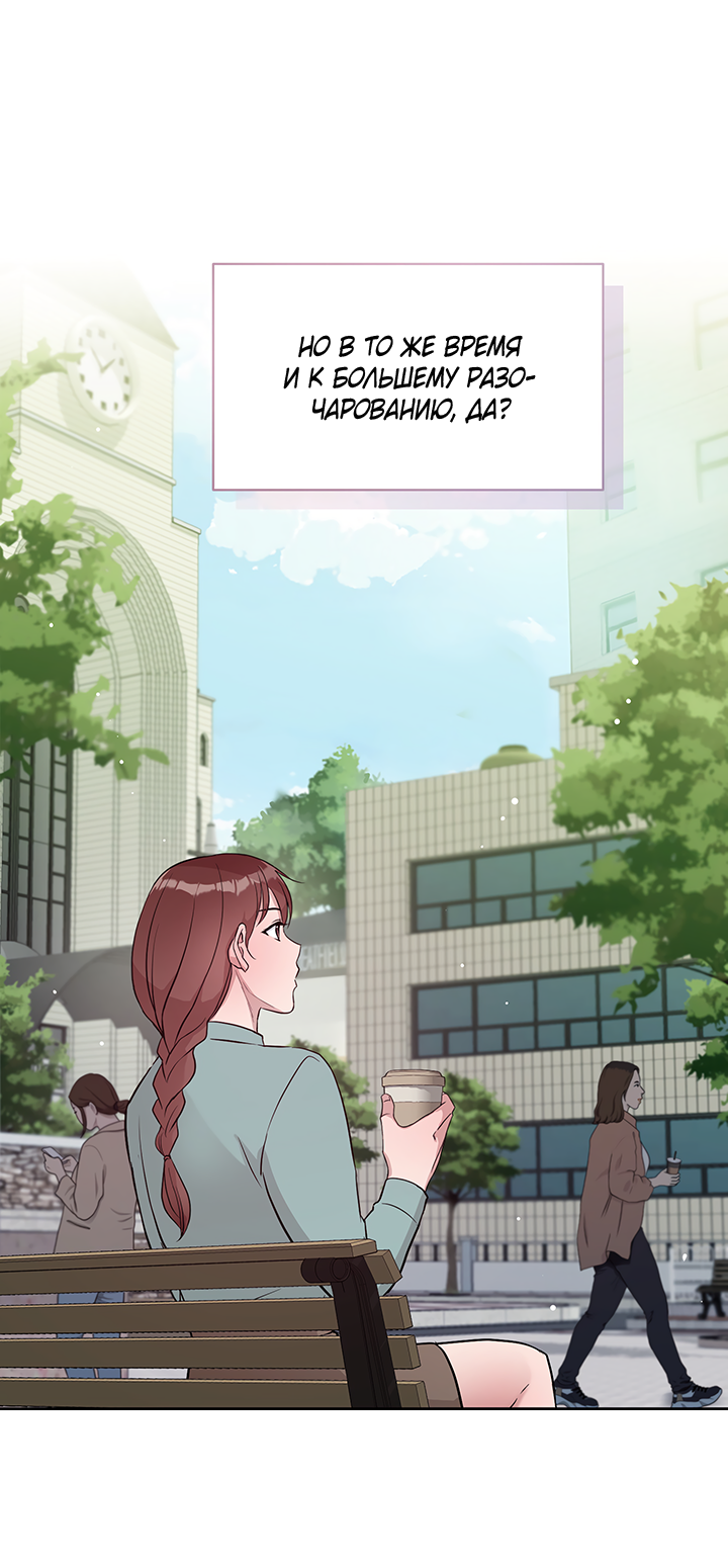Манга Мои фантазии стали явью?! - Глава 50 Страница 24