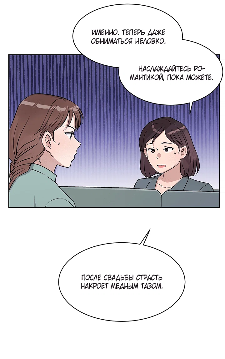 Манга Мои фантазии стали явью?! - Глава 50 Страница 8