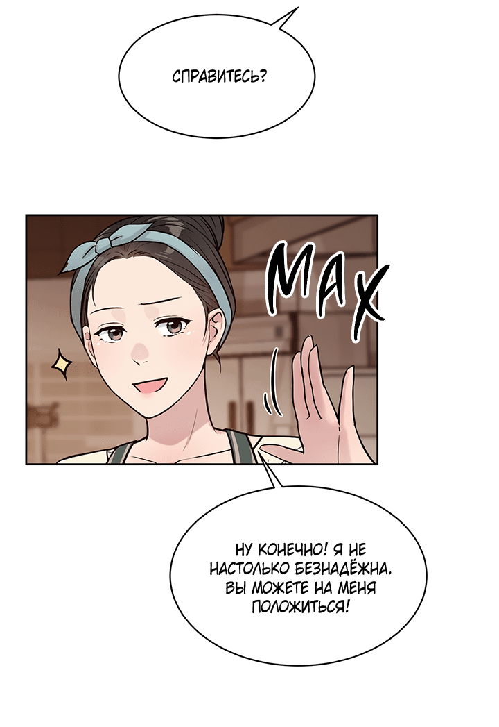 Манга Мои фантазии стали явью?! - Глава 50 Страница 36