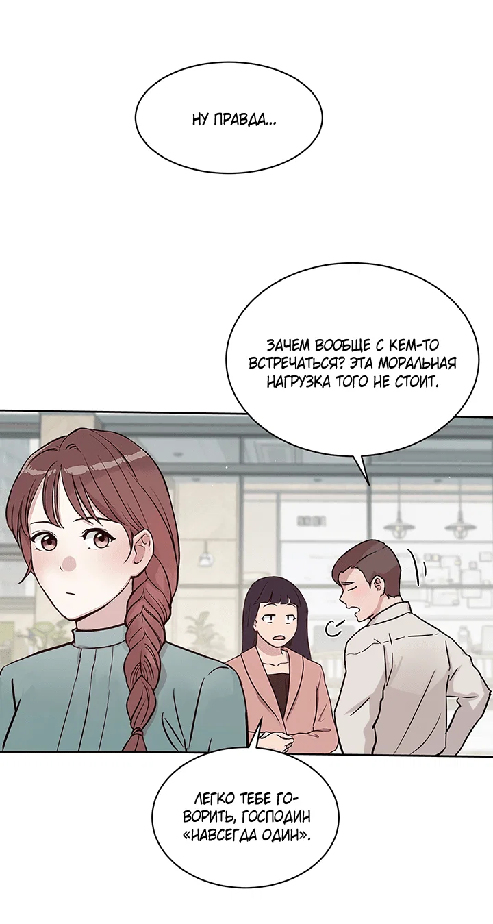 Манга Мои фантазии стали явью?! - Глава 50 Страница 19