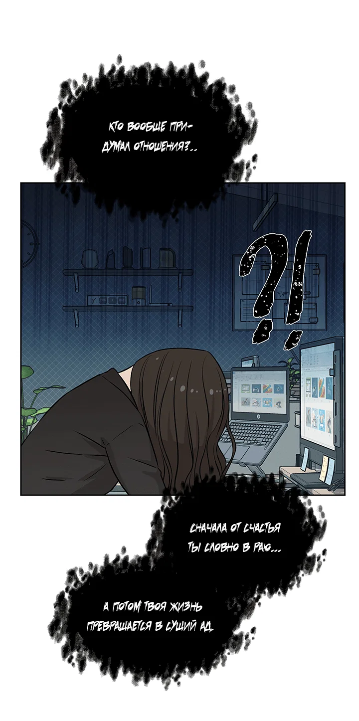 Манга Мои фантазии стали явью?! - Глава 50 Страница 11