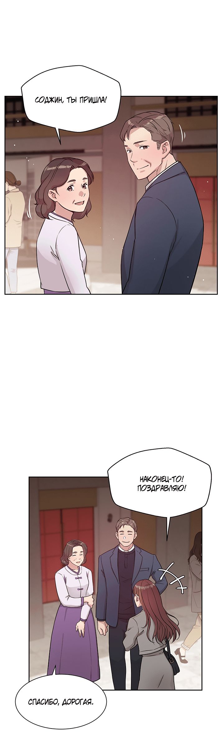 Манга Мои фантазии стали явью?! - Глава 50 Страница 47