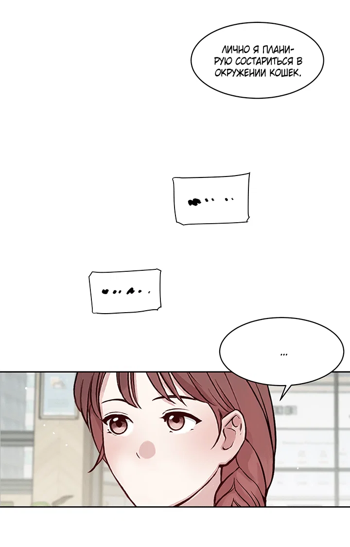 Манга Мои фантазии стали явью?! - Глава 50 Страница 20