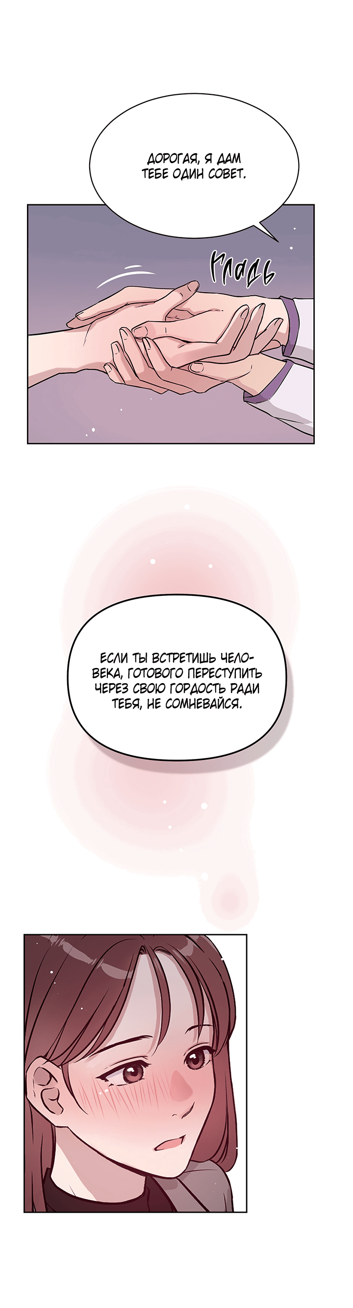 Манга Мои фантазии стали явью?! - Глава 50 Страница 53