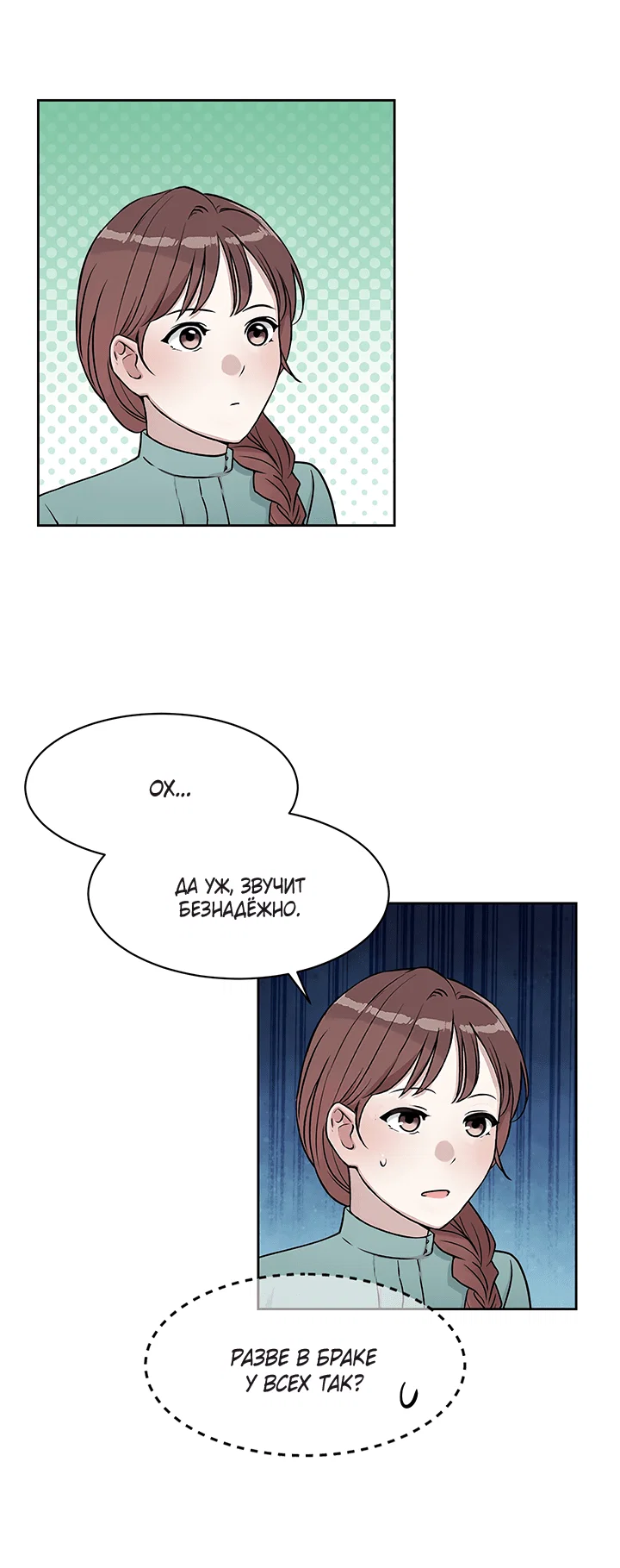 Манга Мои фантазии стали явью?! - Глава 50 Страница 9