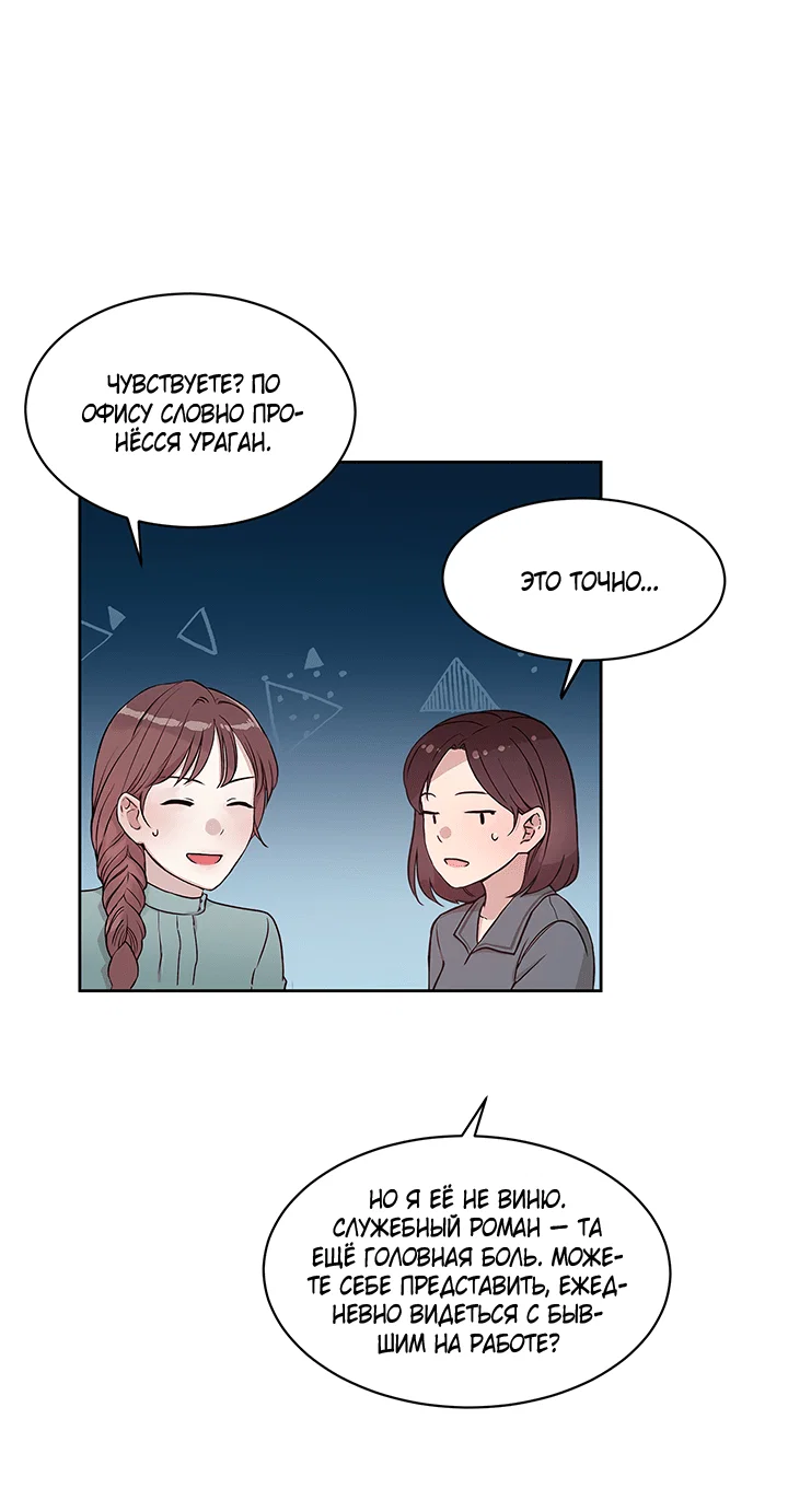 Манга Мои фантазии стали явью?! - Глава 50 Страница 18