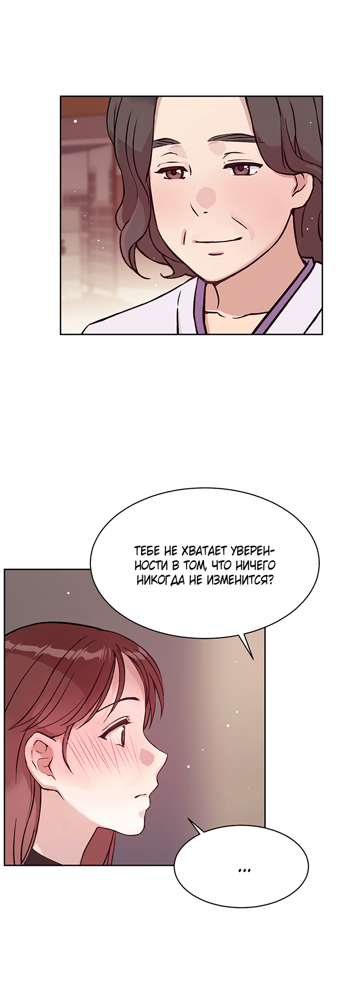 Манга Мои фантазии стали явью?! - Глава 50 Страница 51