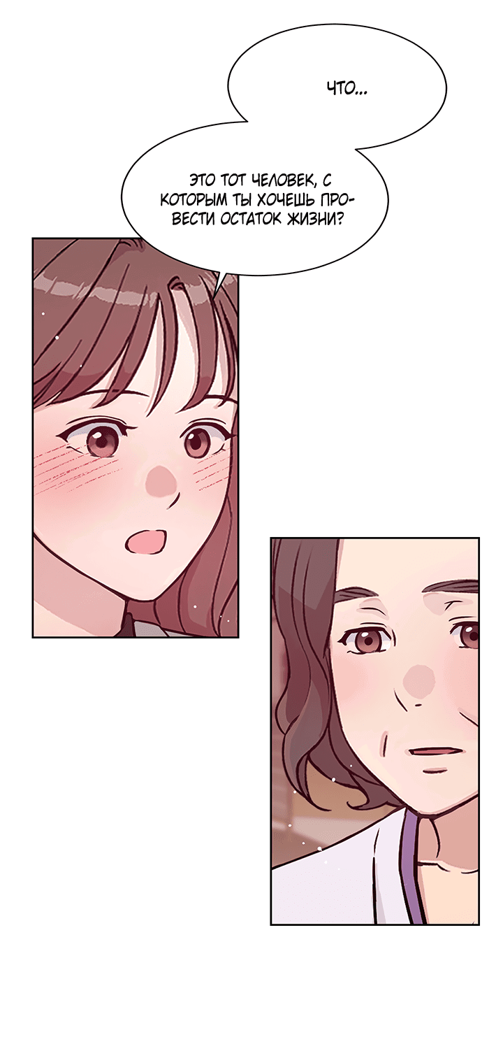 Манга Мои фантазии стали явью?! - Глава 50 Страница 50