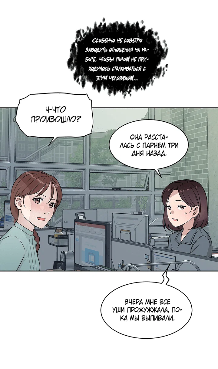 Манга Мои фантазии стали явью?! - Глава 50 Страница 12