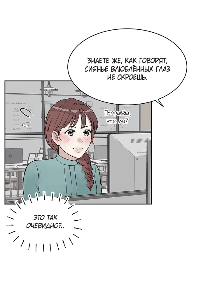 Манга Мои фантазии стали явью?! - Глава 50 Страница 5