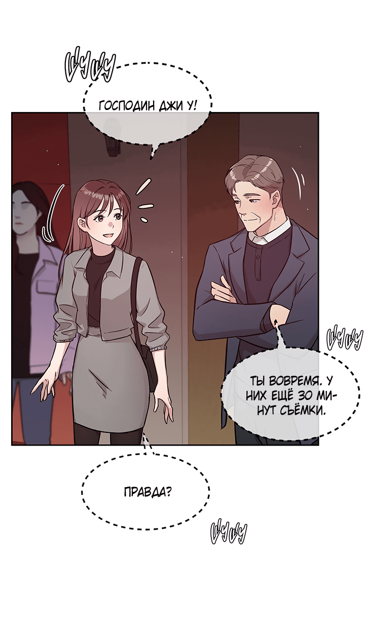 Манга Мои фантазии стали явью?! - Глава 50 Страница 30