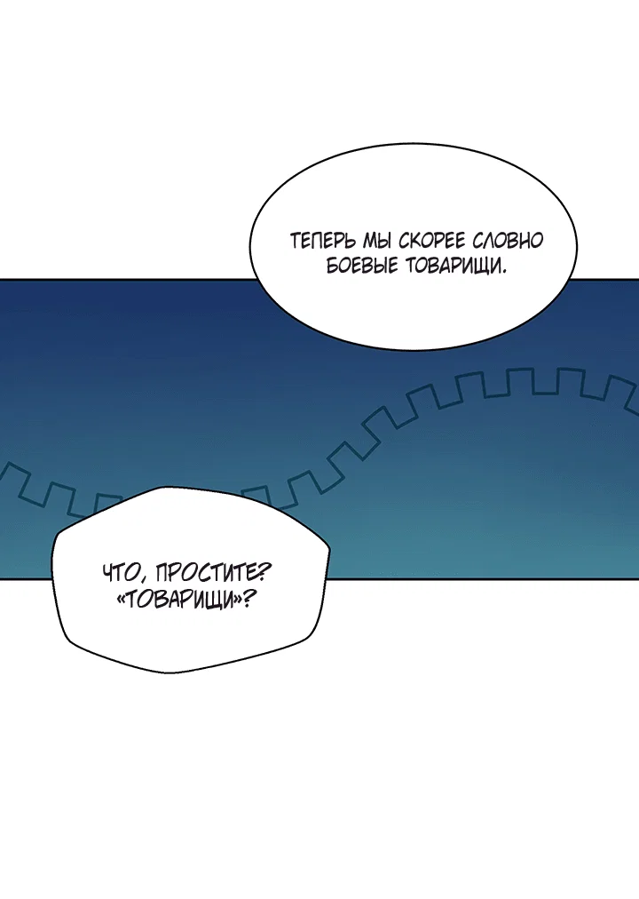 Манга Мои фантазии стали явью?! - Глава 50 Страница 7