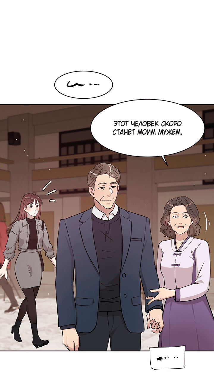 Манга Мои фантазии стали явью?! - Глава 50 Страница 44