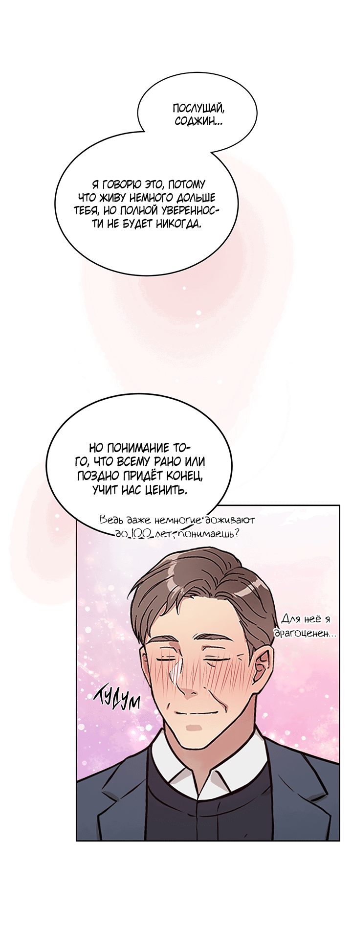 Манга Мои фантазии стали явью?! - Глава 50 Страница 52