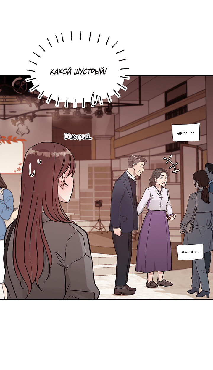 Манга Мои фантазии стали явью?! - Глава 50 Страница 43