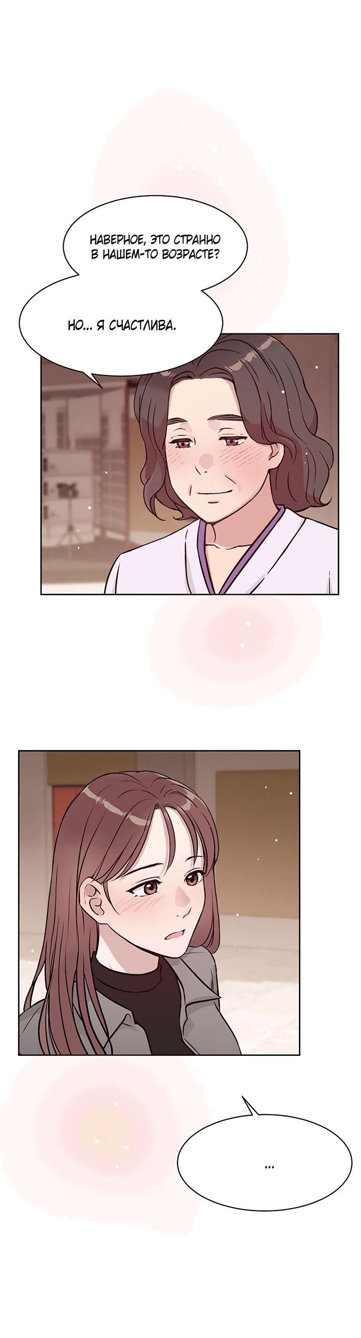 Манга Мои фантазии стали явью?! - Глава 50 Страница 48