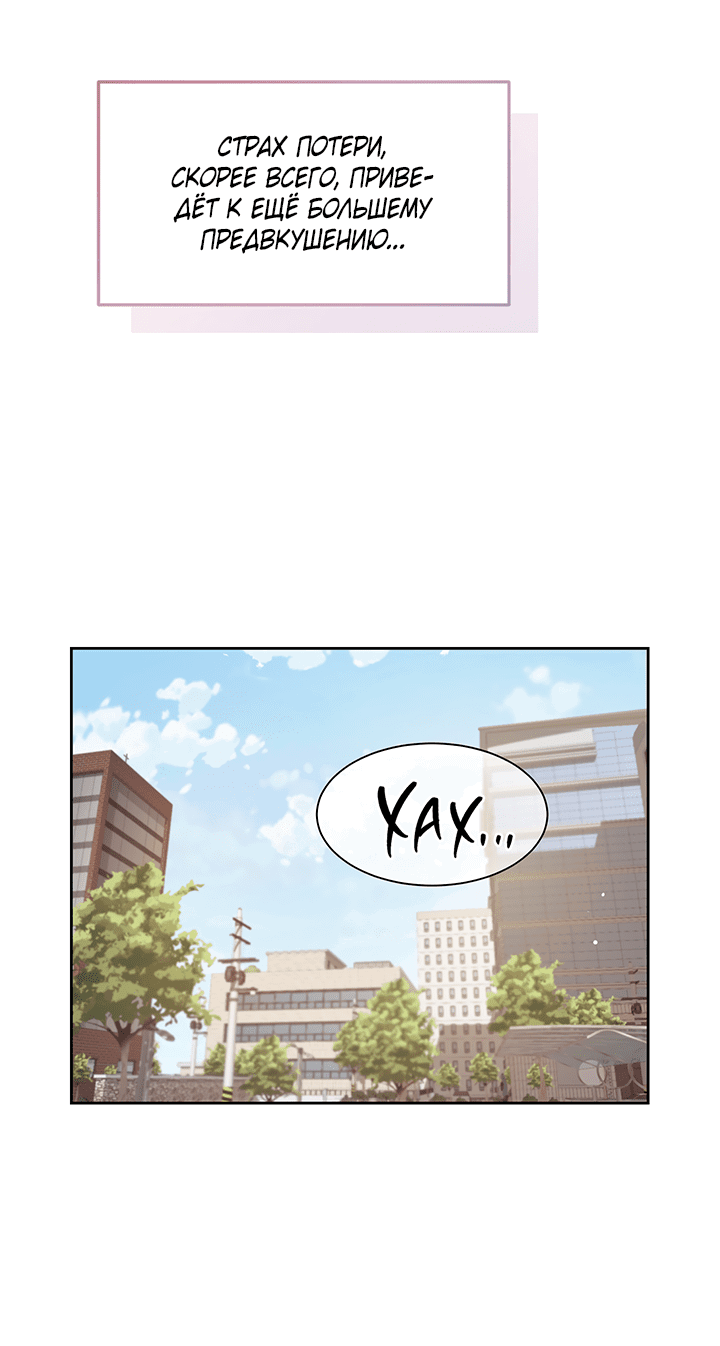 Манга Мои фантазии стали явью?! - Глава 50 Страница 23