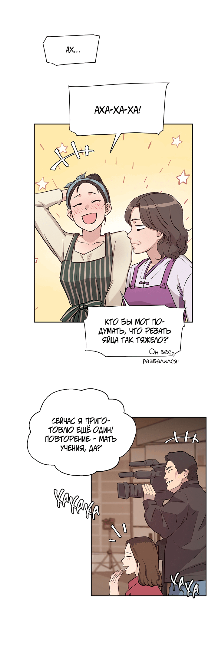 Манга Мои фантазии стали явью?! - Глава 50 Страница 39