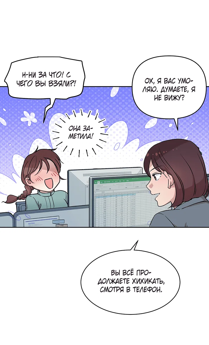 Манга Мои фантазии стали явью?! - Глава 50 Страница 4