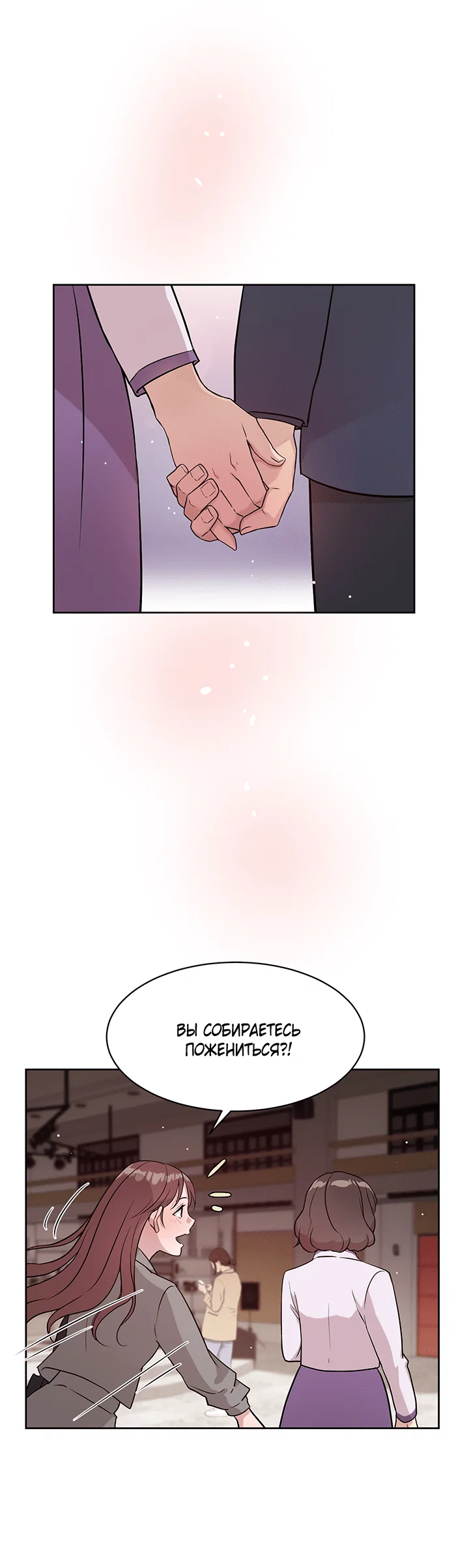 Манга Мои фантазии стали явью?! - Глава 50 Страница 46