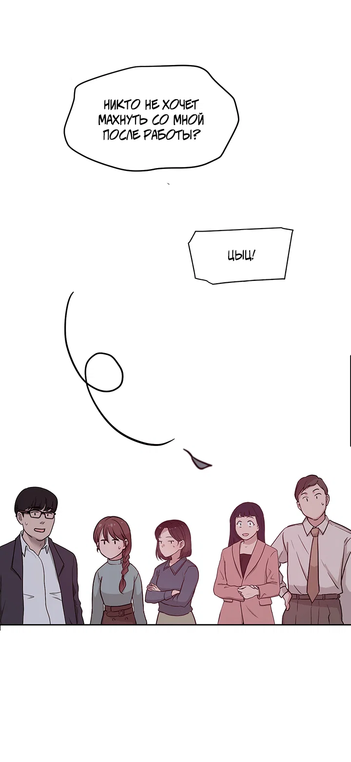 Манга Мои фантазии стали явью?! - Глава 50 Страница 17