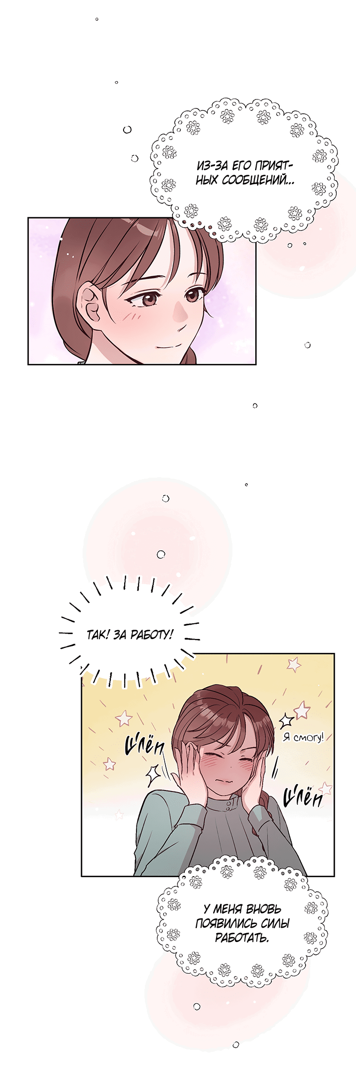 Манга Мои фантазии стали явью?! - Глава 49 Страница 55