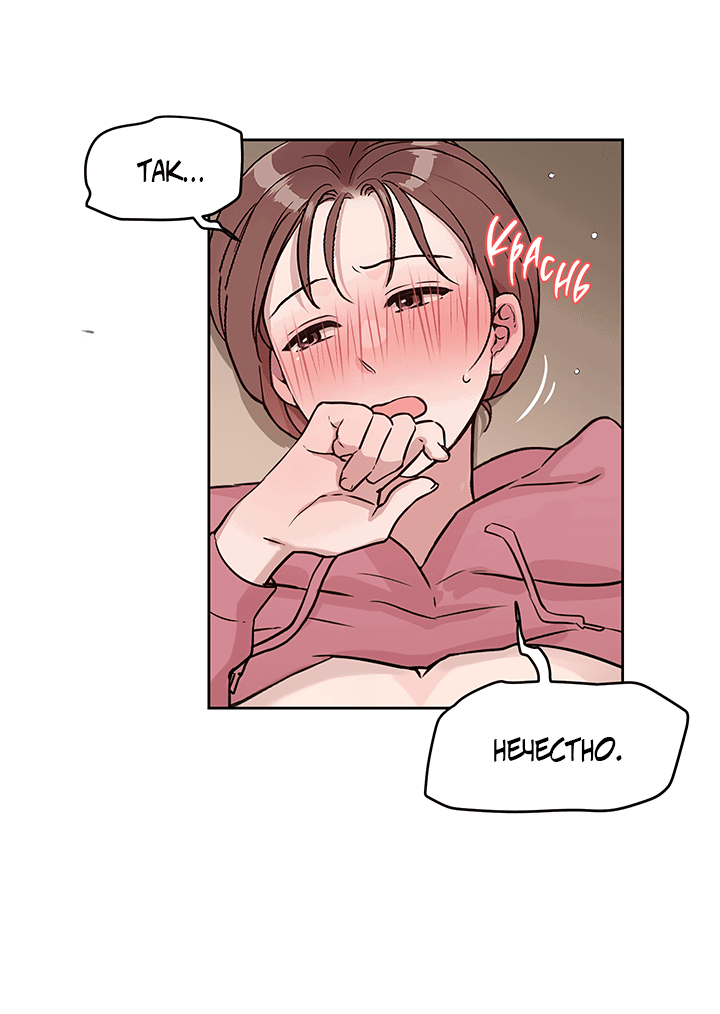 Манга Мои фантазии стали явью?! - Глава 49 Страница 23