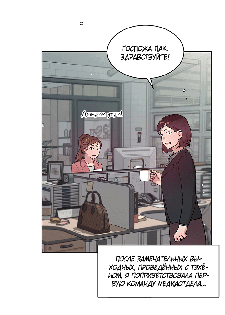 Манга Мои фантазии стали явью?! - Глава 49 Страница 47