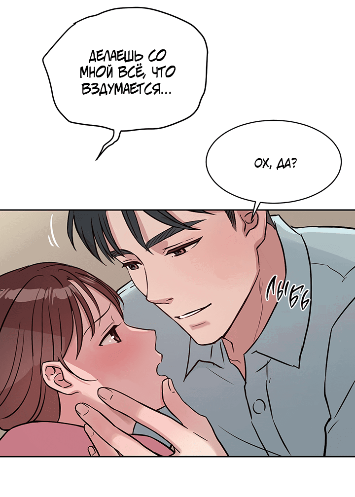 Манга Мои фантазии стали явью?! - Глава 49 Страница 24