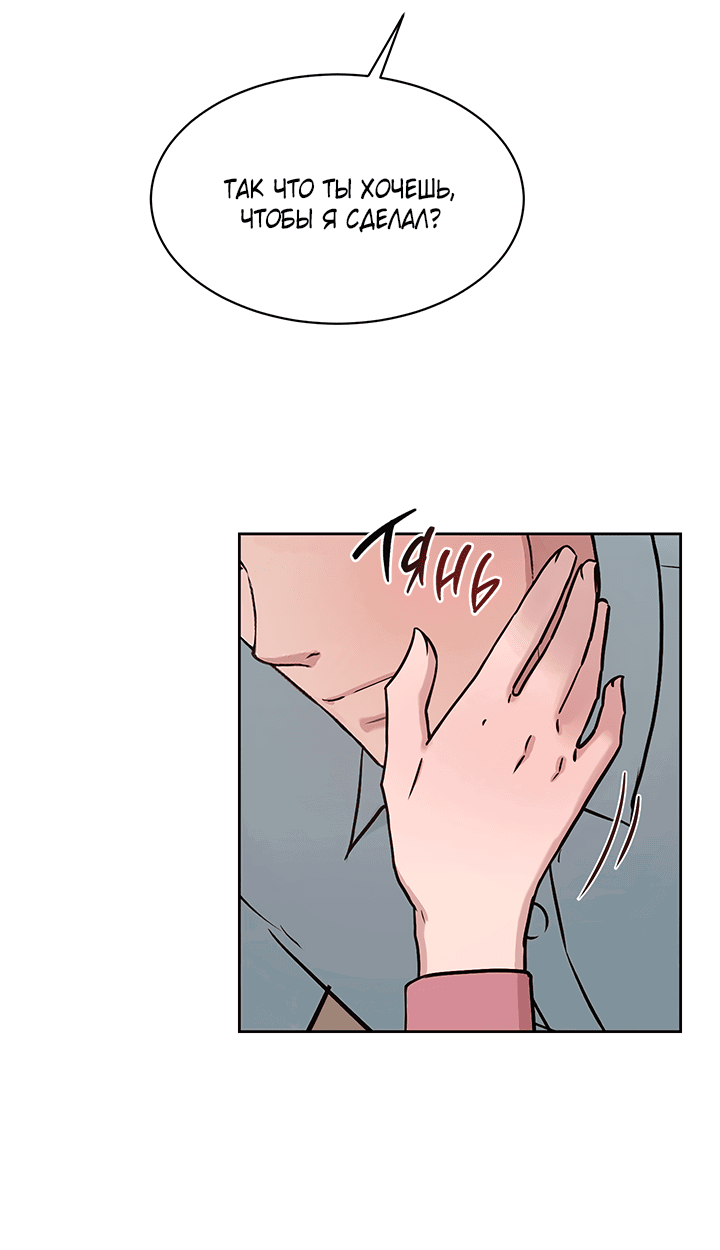 Манга Мои фантазии стали явью?! - Глава 49 Страница 25