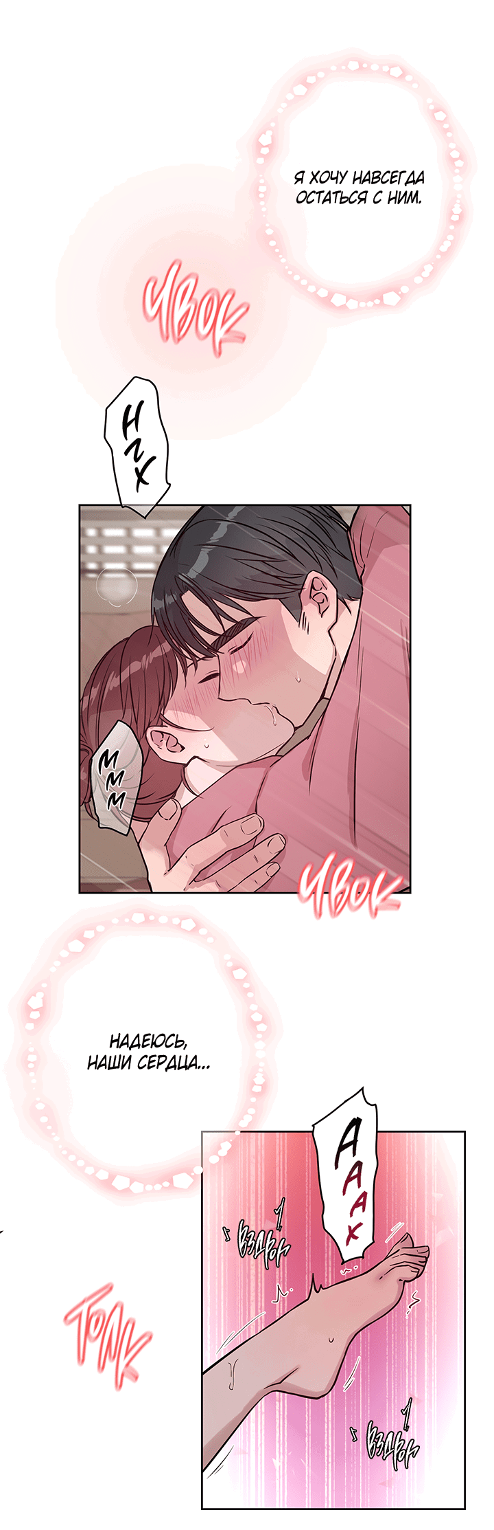 Манга Мои фантазии стали явью?! - Глава 49 Страница 40