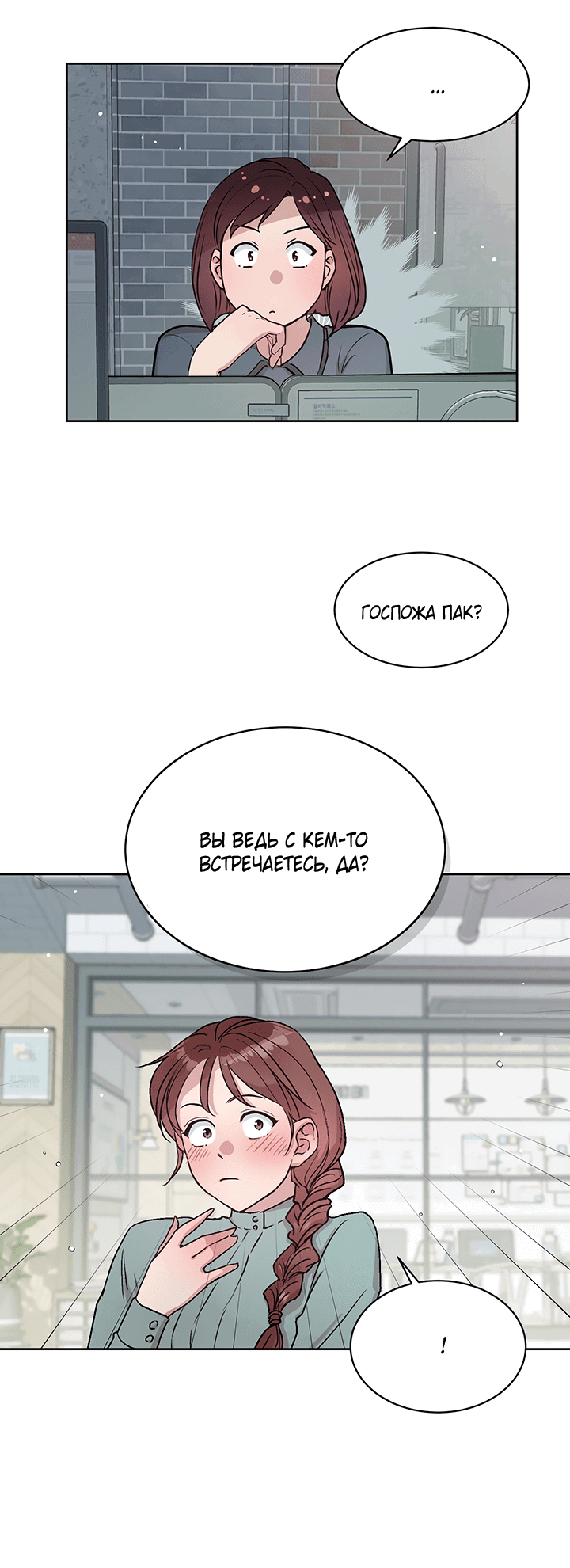 Манга Мои фантазии стали явью?! - Глава 49 Страница 57