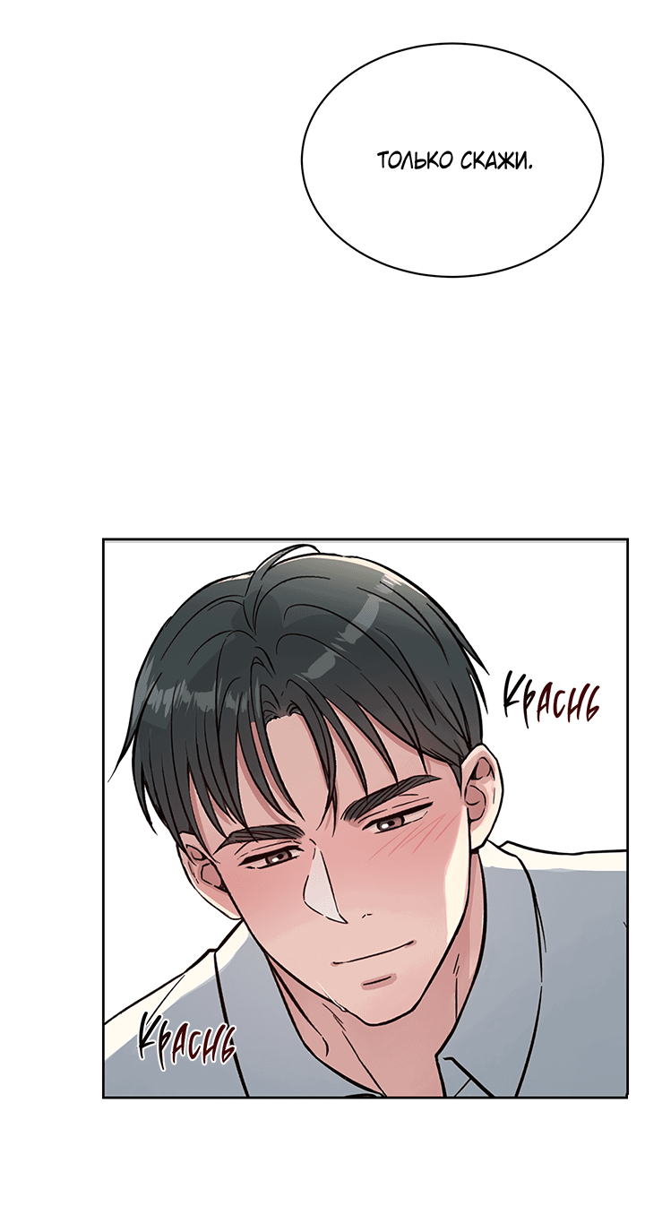 Манга Мои фантазии стали явью?! - Глава 49 Страница 21