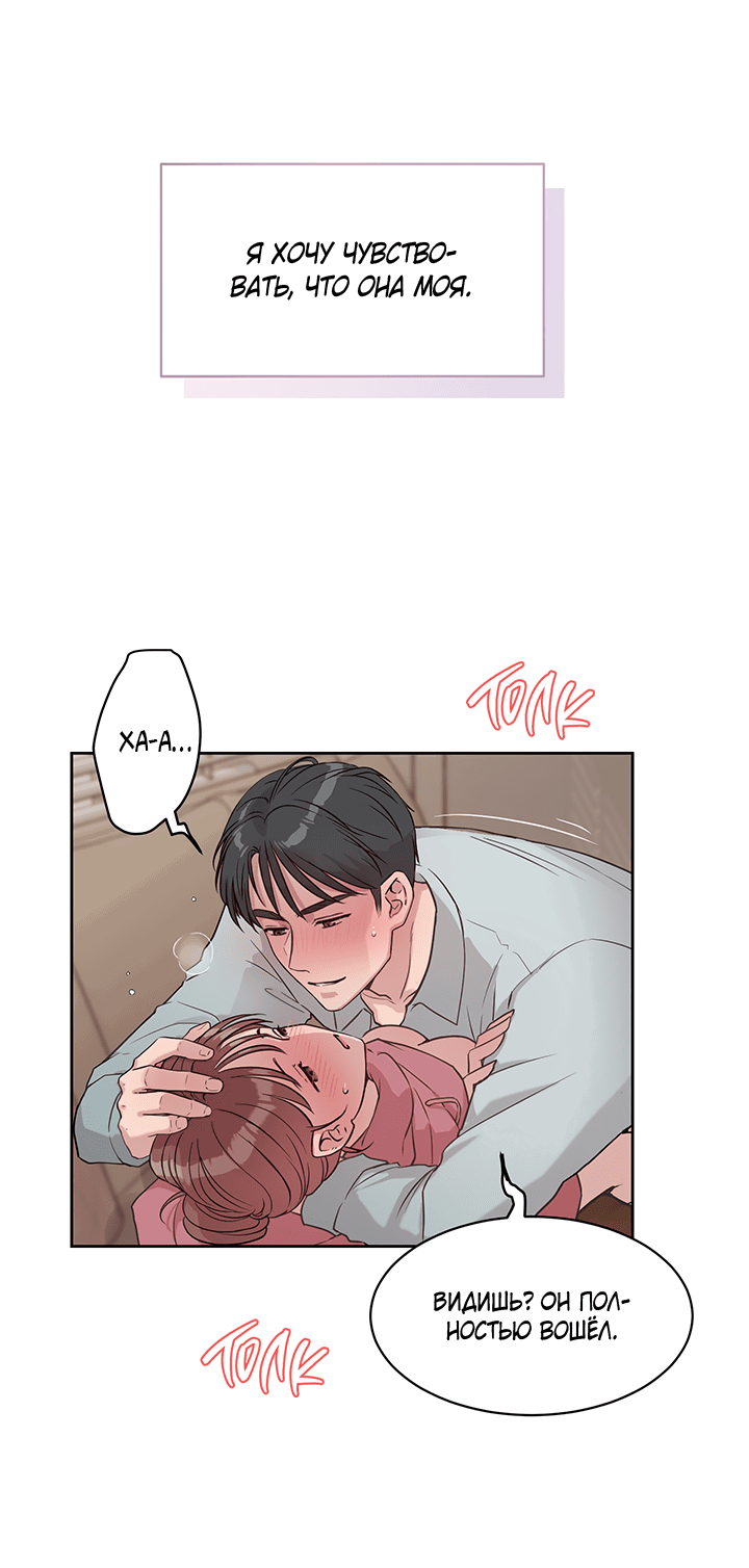 Манга Мои фантазии стали явью?! - Глава 49 Страница 31