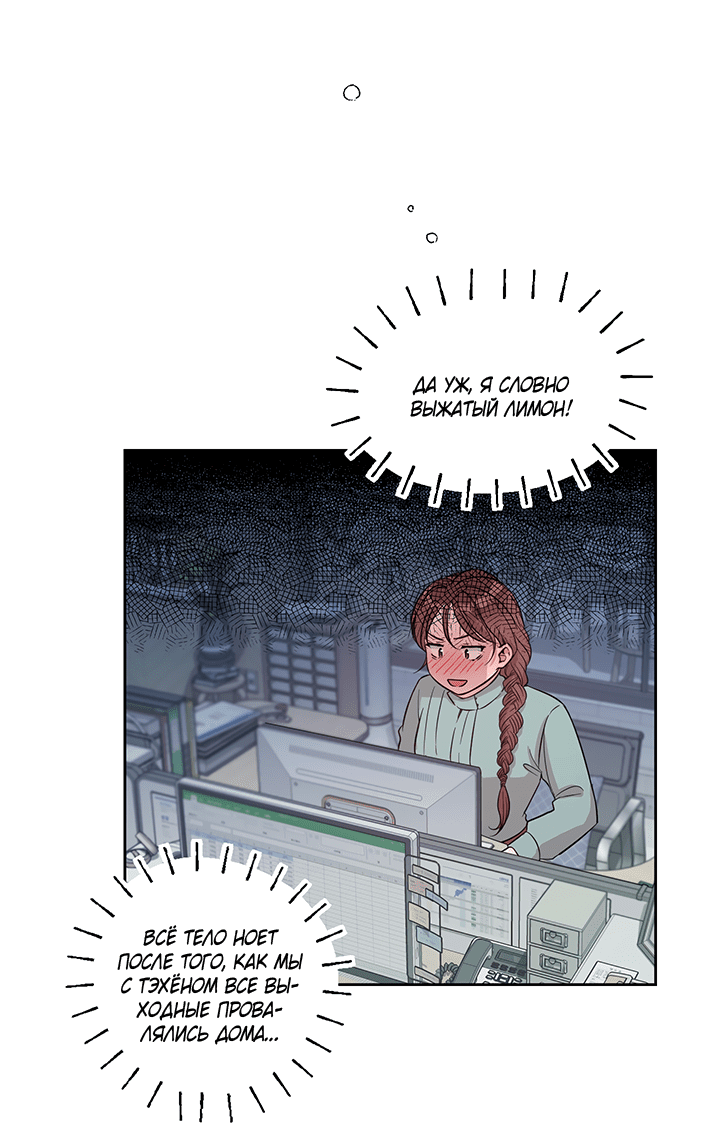 Манга Мои фантазии стали явью?! - Глава 49 Страница 51