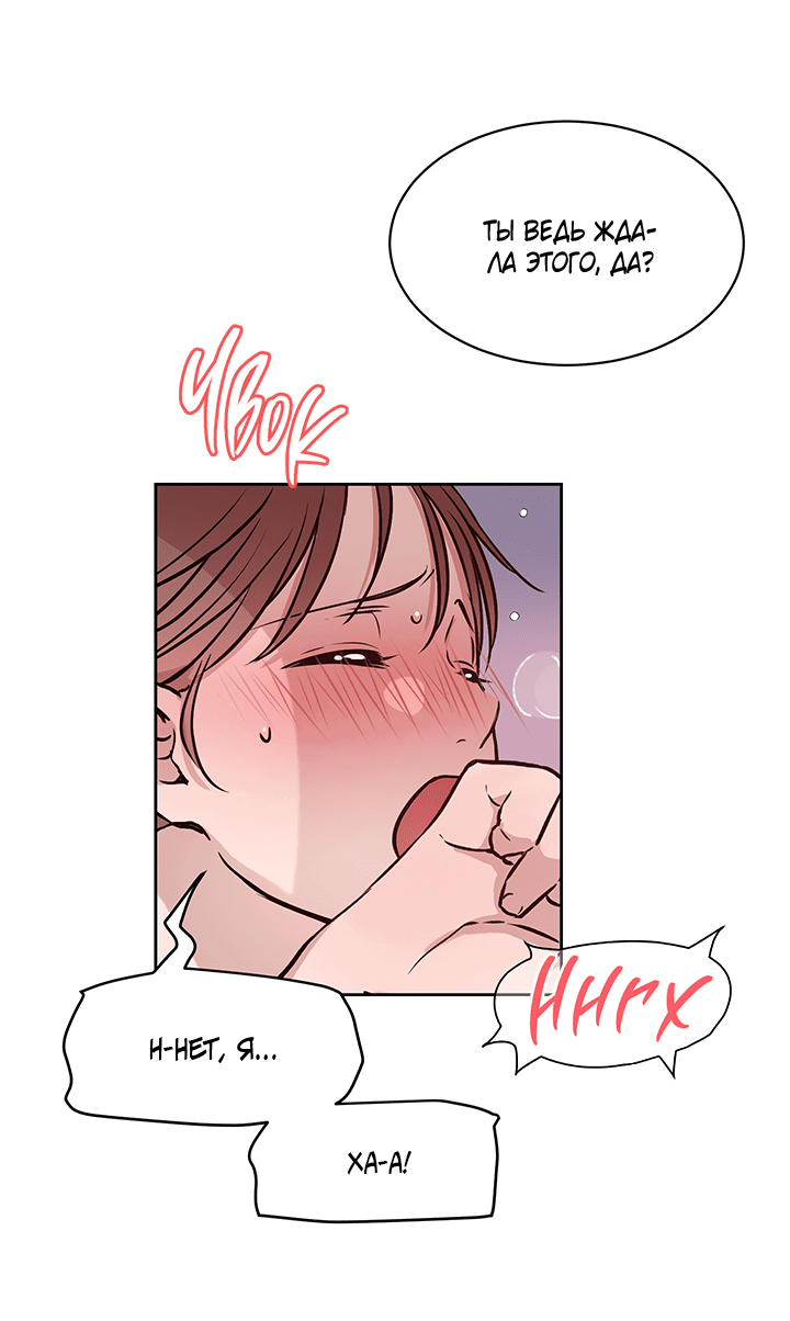 Манга Мои фантазии стали явью?! - Глава 49 Страница 33