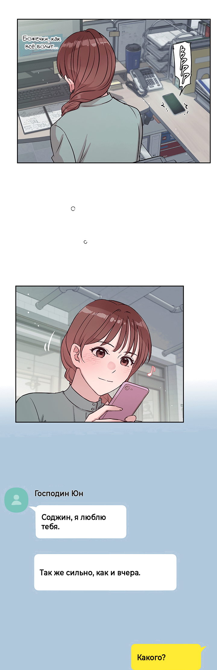 Манга Мои фантазии стали явью?! - Глава 49 Страница 53