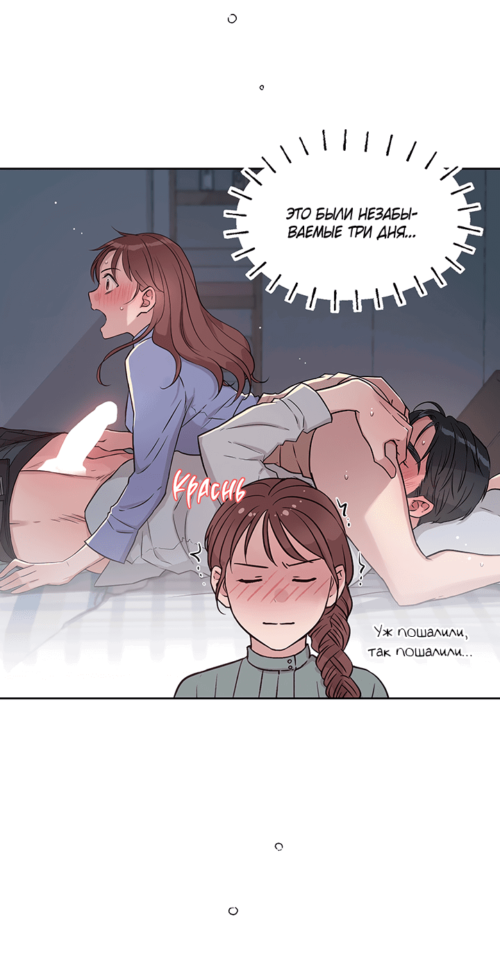 Манга Мои фантазии стали явью?! - Глава 49 Страница 52