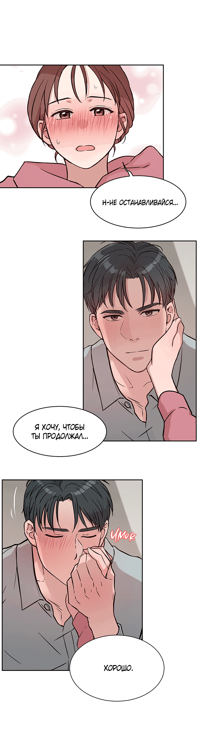 Манга Мои фантазии стали явью?! - Глава 49 Страница 26