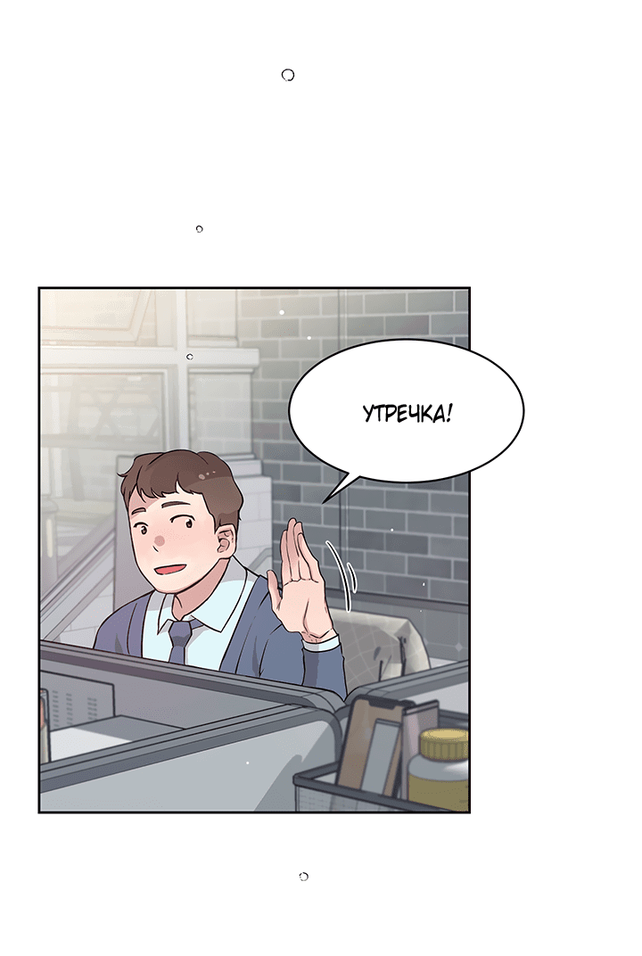 Манга Мои фантазии стали явью?! - Глава 49 Страница 46