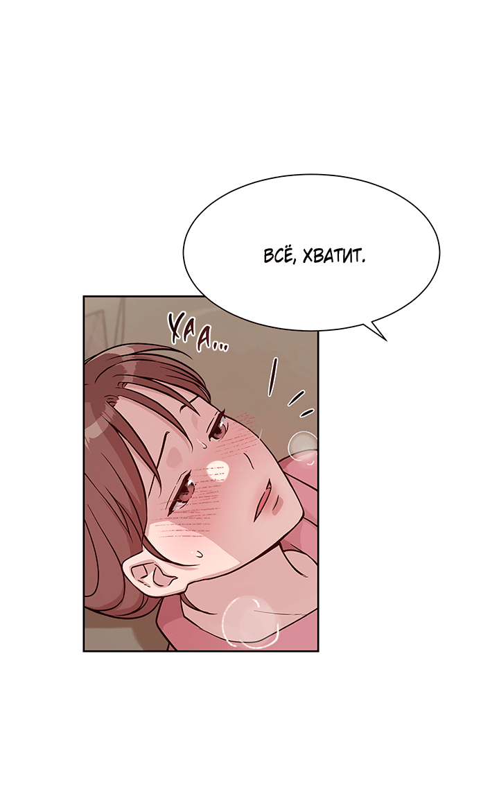 Манга Мои фантазии стали явью?! - Глава 49 Страница 13