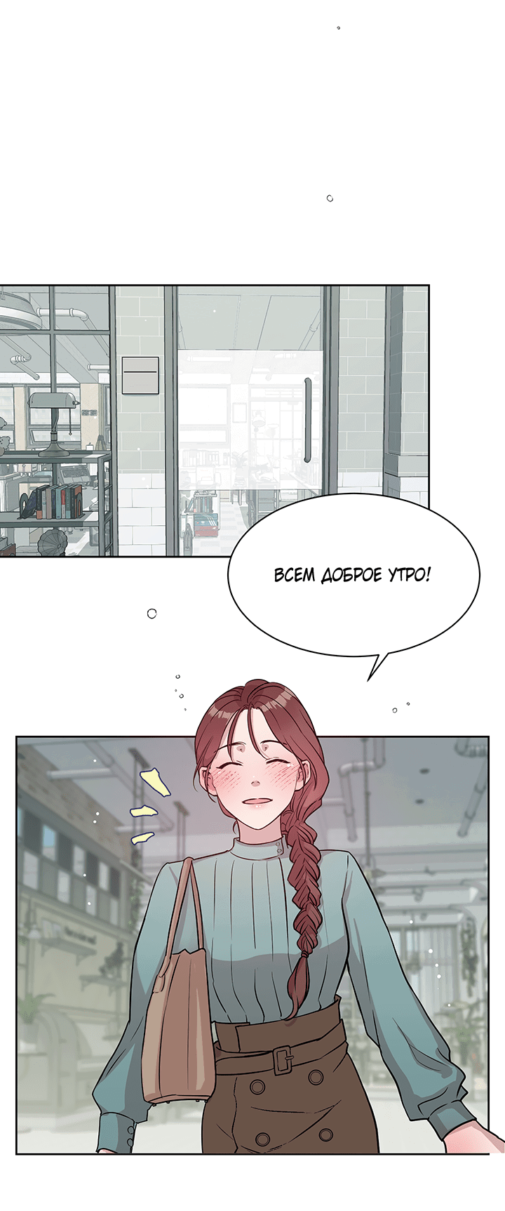 Манга Мои фантазии стали явью?! - Глава 49 Страница 45