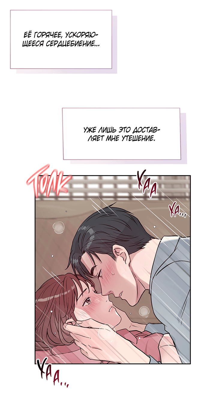 Манга Мои фантазии стали явью?! - Глава 49 Страница 37