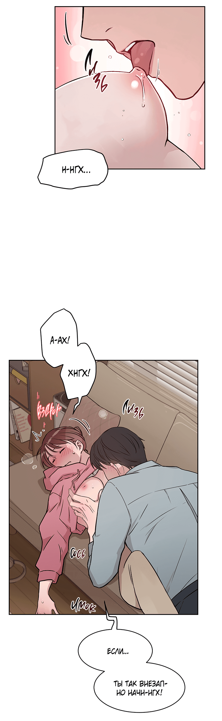 Манга Мои фантазии стали явью?! - Глава 49 Страница 18